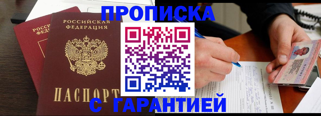 прописка в Гулькевичах