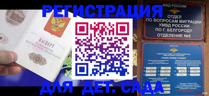 прописка ребенка в Гулькевичах